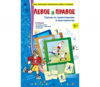Левое и правое - fgospostavki.ru - Уфа