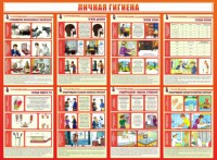 Стенд "Личная гигиена" - fgospostavki.ru - Уфа