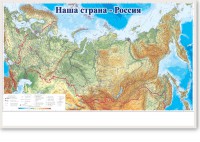 Магнитно-маркерная доска "Наша страна Россия" - fgospostavki.ru - Уфа