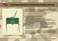 Комплект плакатов "Противопехотные и противотанковые мины" - fgospostavki.ru - Уфа