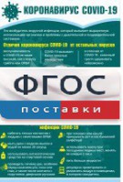 Плакат "Коронавирус" (вариант 3) - fgospostavki.ru - Уфа