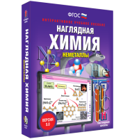 Наглядная химия. Неметаллы - fgospostavki.ru - Уфа