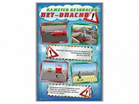 Комплект стендов "Кажется безопасно, нет – опасно!" (5 шт.) - fgospostavki.ru - Уфа