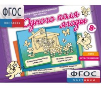 Одного поля ягоды - fgospostavki.ru - Уфа