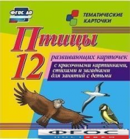 Тематические карточки "Птицы" - fgospostavki.ru - Уфа