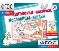 Поговорки-цветочки - fgospostavki.ru - Уфа