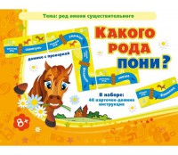 Какого рода пони? - fgospostavki.ru - Уфа