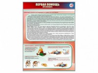 Стенд "Первая помощь при пожаре" - fgospostavki.ru - Уфа