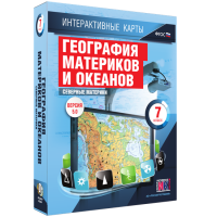 Интерактивные карты. География материков и океанов. 7 класс. Северные материки. - fgospostavki.ru - Уфа