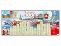 Настенное полотно "Праздники России" (3500 х 1500 мм) - fgospostavki.ru - Уфа