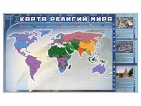 Магнитно-маркерная доска "Карта религий мира" + комплект тематических магнитов - fgospostavki.ru - Уфа