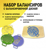 Набор балансиров с балансировочной доской - fgospostavki.ru - Уфа
