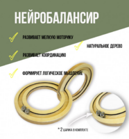 Нейробалансир большой - fgospostavki.ru - Уфа