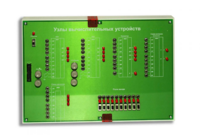 Сменная панель "Узлы вычислительных устройств" - fgospostavki.ru - Уфа