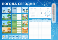 Стенд-уголок маркерный "Погода сегодня" - fgospostavki.ru - Уфа