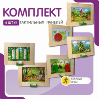 Комплект тактильных панелей №1 - fgospostavki.ru - Уфа