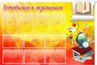 Стенд "Готовимся к экзаменам" Вариант 6 - fgospostavki.ru - Уфа