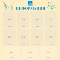 Стенд "Информация" Вариант 15 - fgospostavki.ru - Уфа
