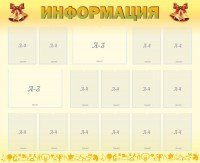 Стенд "Информация" Вариант 16 - fgospostavki.ru - Уфа