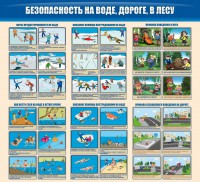 Стенд "Безопасность на воде, дороге, в лесу" - fgospostavki.ru - Уфа