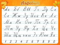 Стенд "Алфавит" Вариант 5 - fgospostavki.ru - Уфа