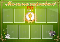 Стенд "Мы-самые спортивные!" - fgospostavki.ru - Уфа