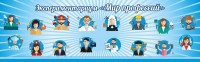Стенд Экспериментариум "Мир профессий" - fgospostavki.ru - Уфа