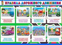 Стенд "Правила дорожного движения" Вариант 3 - fgospostavki.ru - Уфа