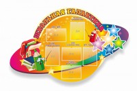 Стенд "Школьная галактика" резной стенд - fgospostavki.ru - Уфа