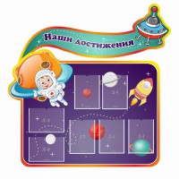 Стенд резной "Наши достижения" Вариант 4 - fgospostavki.ru - Уфа