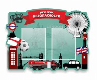 Стенд резной "Уголок безопасности" - fgospostavki.ru - Уфа
