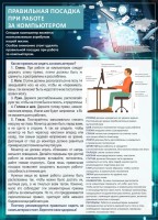 Стенд "Правильная посадка при работе с компьютером" - fgospostavki.ru - Уфа
