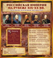 Стенд "Российская Империя" - fgospostavki.ru - Уфа