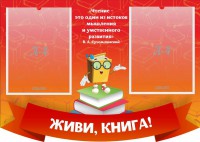 Стенд резной "Живи, книга!" - fgospostavki.ru - Уфа