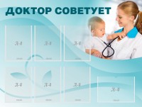Стенд "Доктор советует" - fgospostavki.ru - Уфа