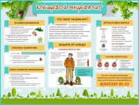 Стенд "Клещевой энцефалит" - fgospostavki.ru - Уфа