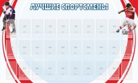 Стенд "Лучшие спортсмены" - fgospostavki.ru - Уфа