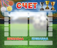 Стенд "Счет" - fgospostavki.ru - Уфа