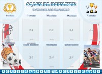 Стенд "Сдаем на норматив" Вариант 2 - fgospostavki.ru - Уфа