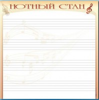 Доска магнитно-маркерная "Нотный стан" - fgospostavki.ru - Уфа