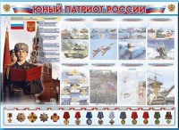 Стенд-уголок "Юный патриот России" - fgospostavki.ru - Уфа