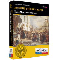 История русских царей. Цари Смутного времени - fgospostavki.ru - Уфа