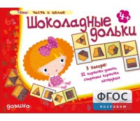 Шоколадные дольки - fgospostavki.ru - Уфа