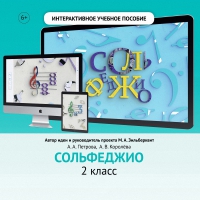 Сольфеджио. 2 класс - fgospostavki.ru - Уфа