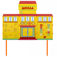 Учебно-игровой макет Школа стационарный - fgospostavki.ru - Уфа