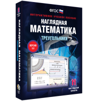 Наглядная математика. Треугольники - fgospostavki.ru - Уфа