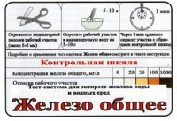 Тест-система «Железо общее» - fgospostavki.ru - Уфа