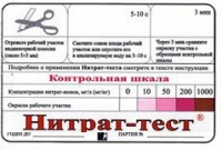 Тест-система "Нитрат-тест" - fgospostavki.ru - Уфа
