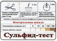 Тест-система «Сульфид-тест» - fgospostavki.ru - Уфа