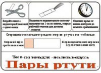 Тест-система «Пары ртути» - fgospostavki.ru - Уфа